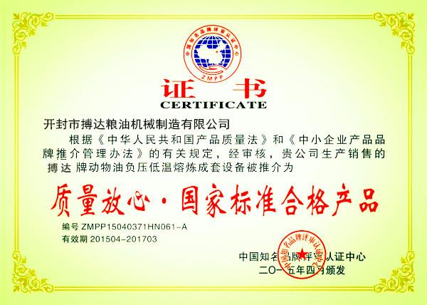 质量放心